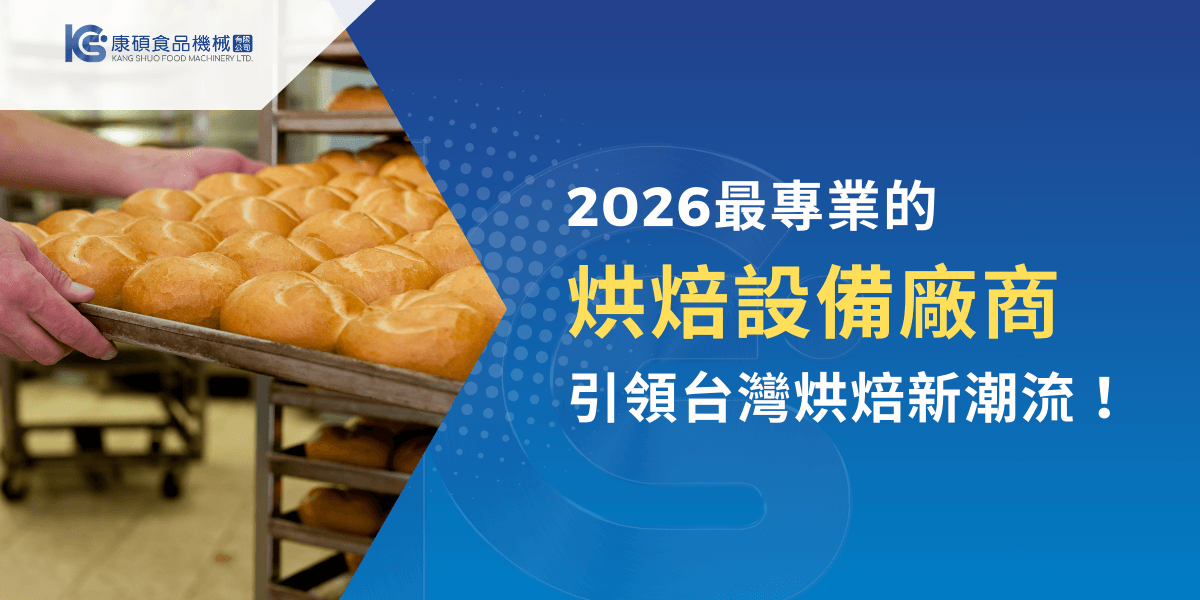 2026專業烘焙設備廠商主題視覺，呈現烘焙工廠中大量新鮮出爐麵包整齊排列的實際生產畫面