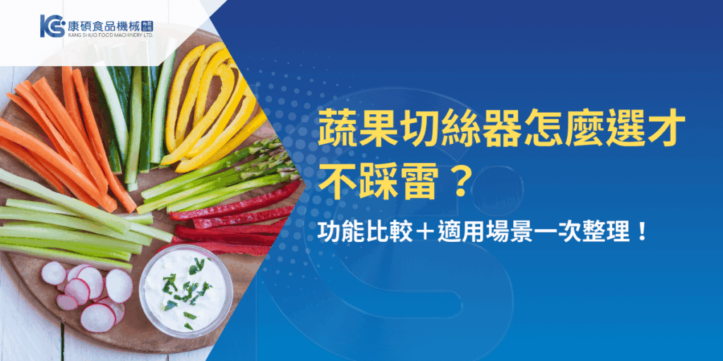 多種蔬菜整齊擺放於木盤上，呈現蔬果切絲後的成果示意圖