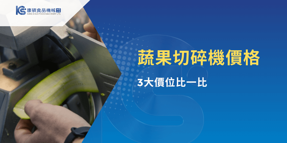 使用蔬果切碎機加工青瓜的操作畫面