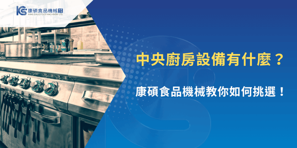商用不鏽鋼瓦斯爐與鍋具呈現在中央廚房空間內，搭配文字說明設備選擇建議