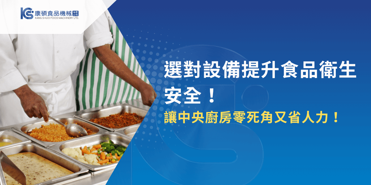 中央廚房設備選擇與食品衛生安全，廚師操作不鏽鋼保溫餐盤畫面